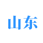 山东省政采