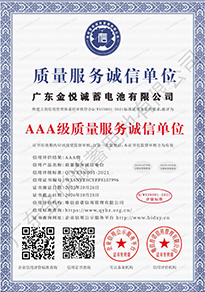 3A质量服务诚信单位（有效期至2026年10月）_00
