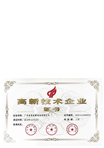 高新技术企业证书