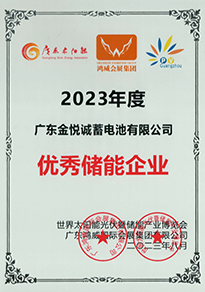2023优秀储能企业