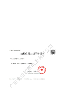 纳税信用A级荣誉证书
