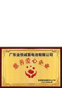 2023爱心企业