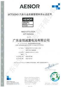IATF16949认证