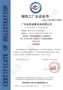 绿色工厂