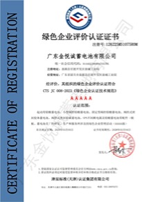 绿色企业