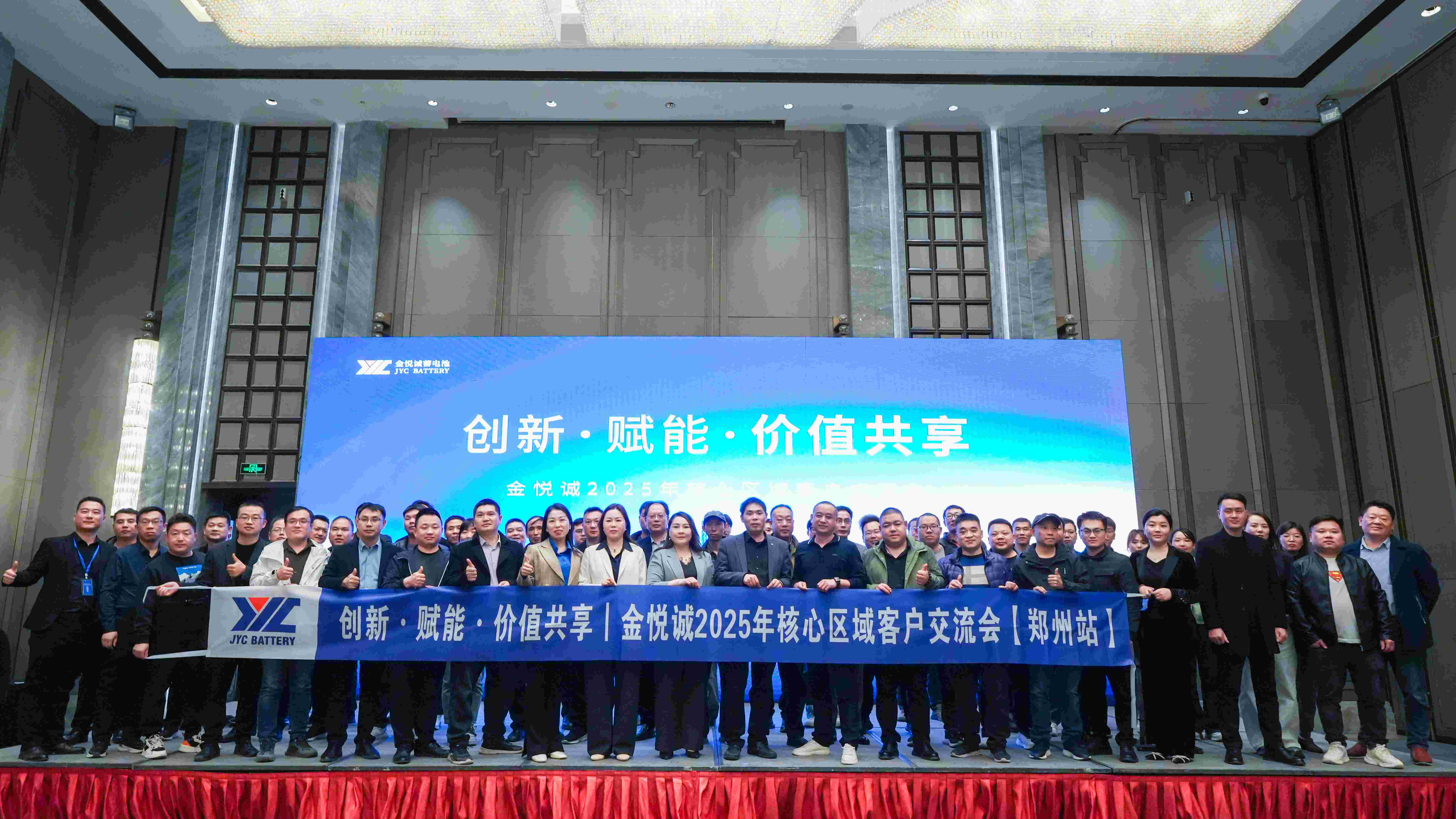 创新·赋能·价值共享 | 金悦诚2025年核心区域客户交流会——郑州站圆满举行