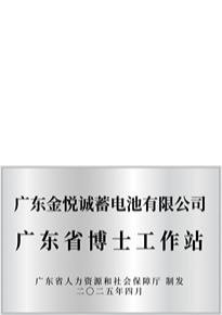 广东省博士工作站