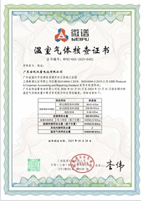 温室气体核查