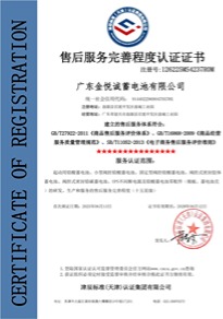 售后服务完善程度服务证书