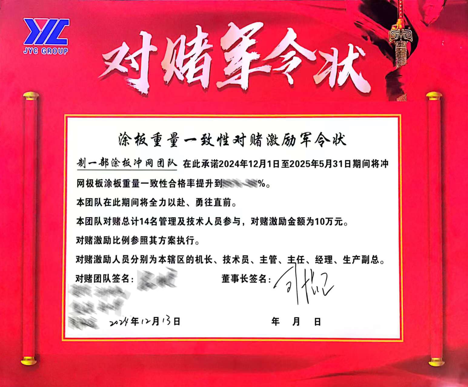 打马赛克军令状.jpg