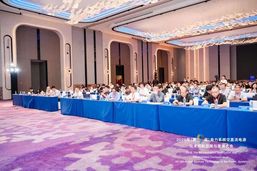 聚焦高可靠电源保障｜金悦诚亮相第九届电力系统交直流电源技术创新应用与发展大会